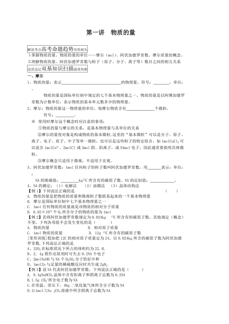 高三化学第一轮复习全套教学案_第1页