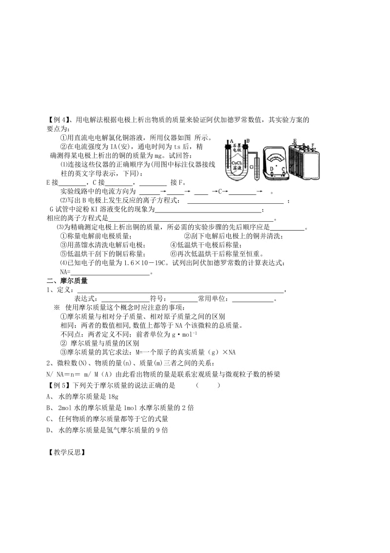 高三化学第一轮复习全套教学案_第2页