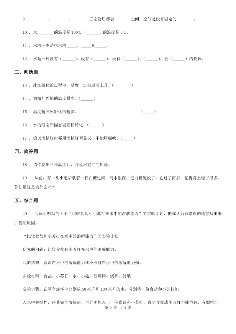 2019-2020学年教科版三年级上册月考科学试卷（I）卷_第2页