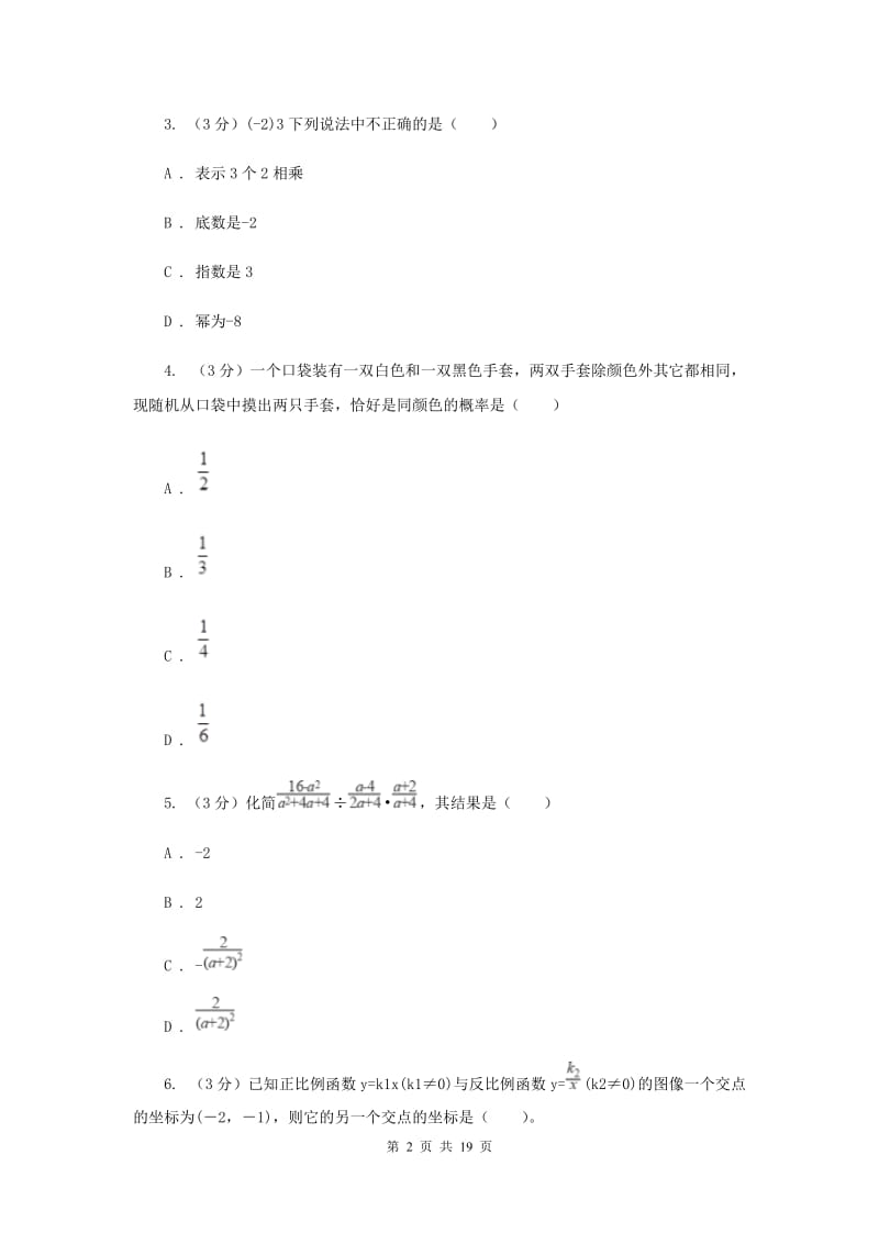 浙江省中考数学模拟预测卷1I卷_第2页