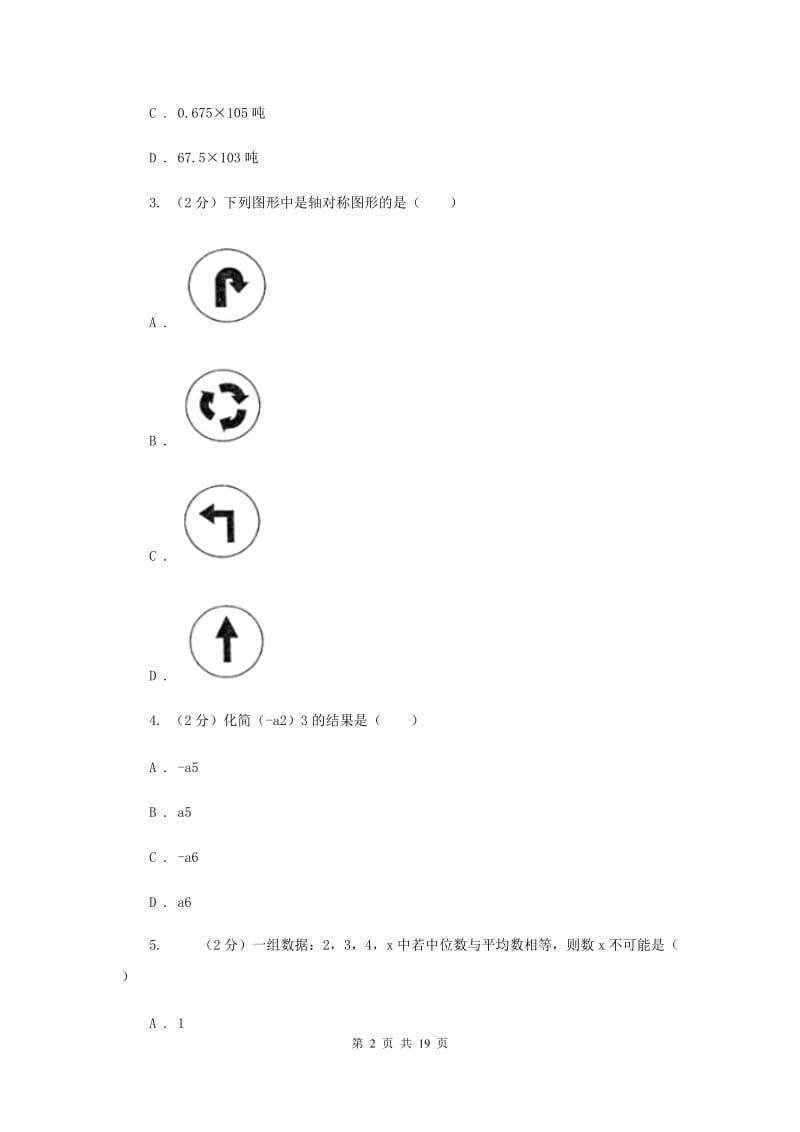 辽宁省中考数学二模试卷A卷_第2页