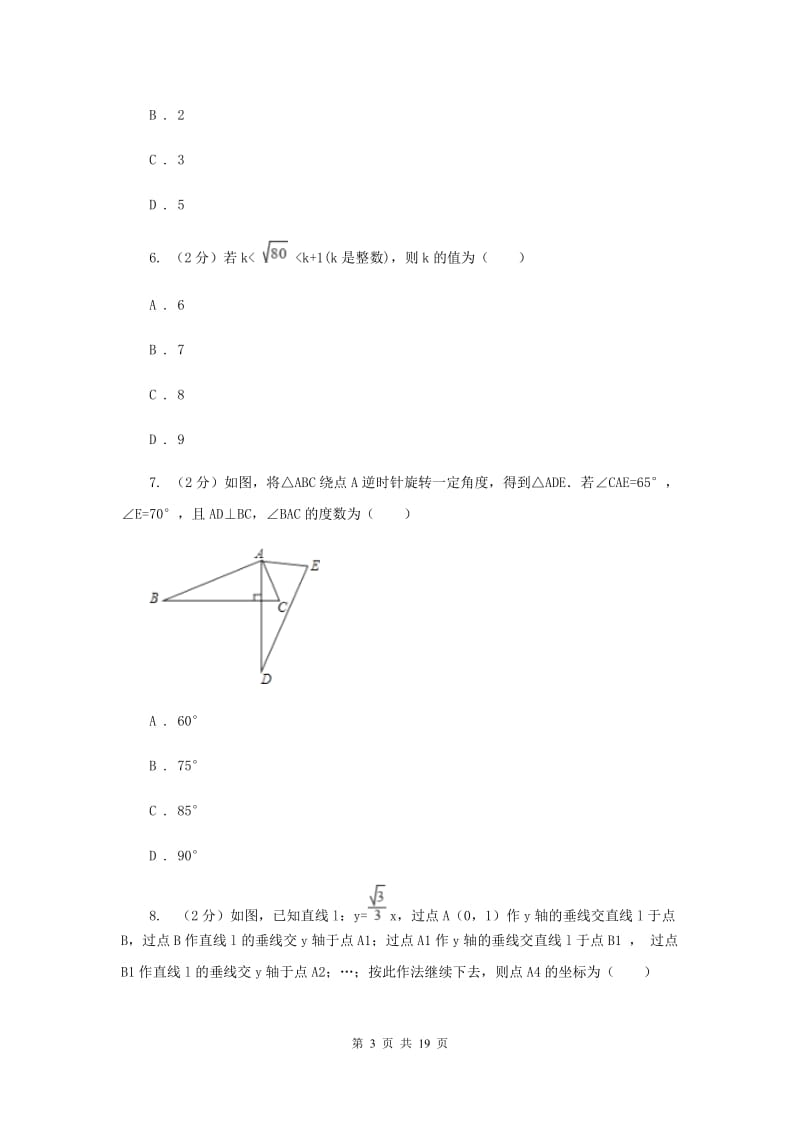 辽宁省中考数学二模试卷A卷_第3页