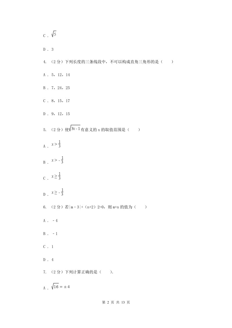 浙江省八年级上学期数学第一次月考试卷D卷_第2页
