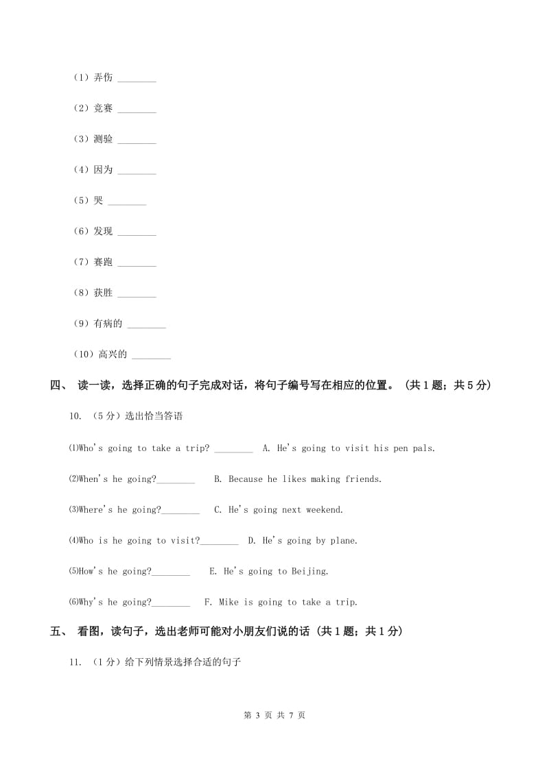 牛津译林版2019-2020学年四年级英语(上册)期中综合练习(I)卷_第3页