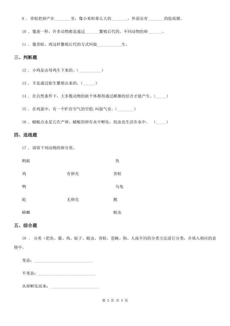 2019-2020年度教科版科学三年级下册2.2 认识其他动物的卵练习卷A卷_第2页