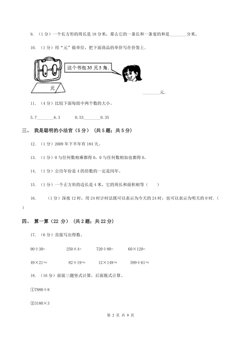 冀教版2019-2020学年三年级上学期数学期末试卷A卷_第2页