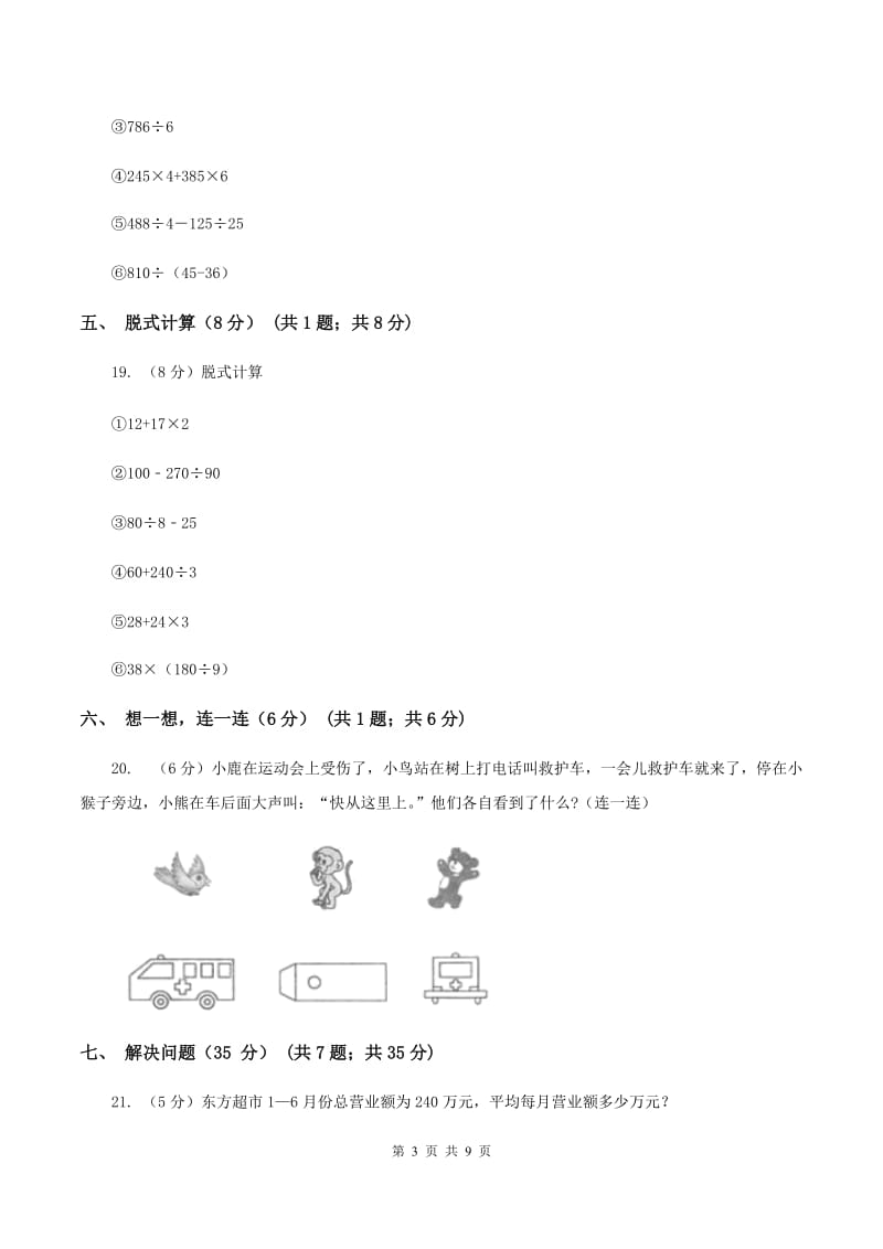 冀教版2019-2020学年三年级上学期数学期末试卷A卷_第3页