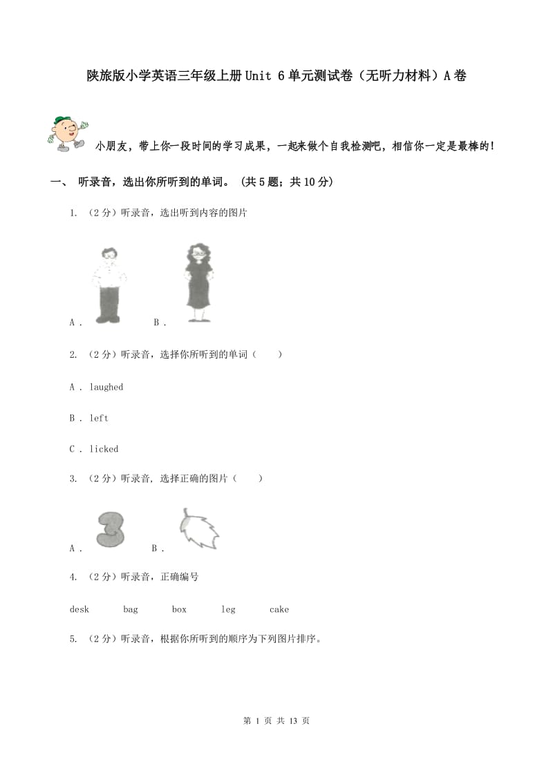 陕旅版小学英语三年级上册Unit 6单元测试卷（无听力材料）A卷_第1页