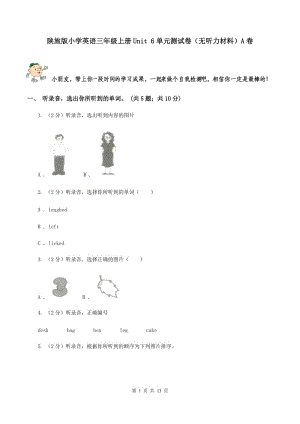 陜旅版小學(xué)英語三年級(jí)上冊(cè)Unit 6單元測(cè)試卷（無聽力材料）A卷