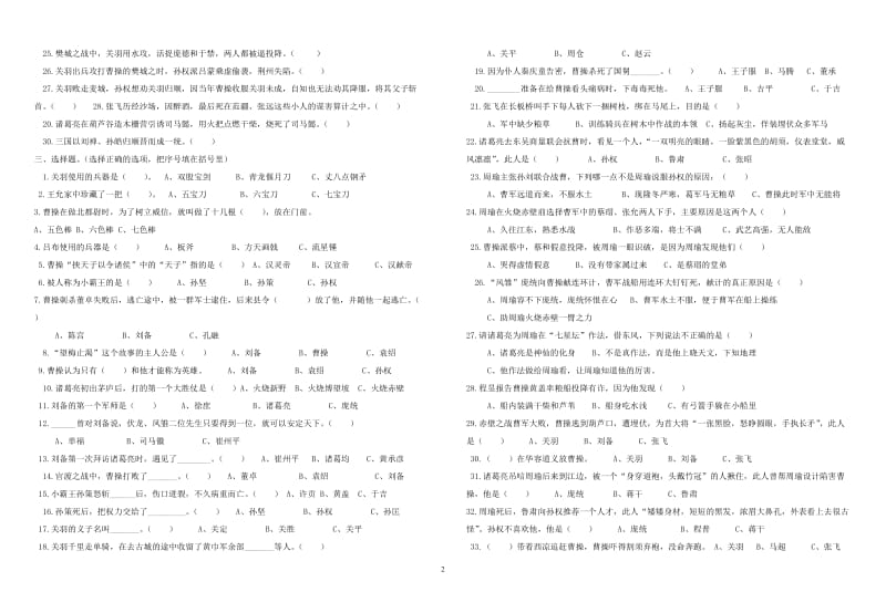 三国演义阅读测试题(题目多有答案)_第2页