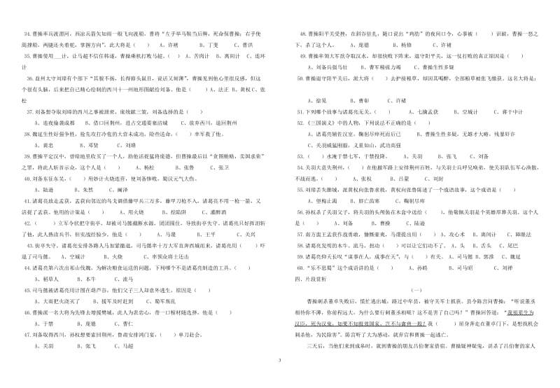 三国演义阅读测试题(题目多有答案)_第3页