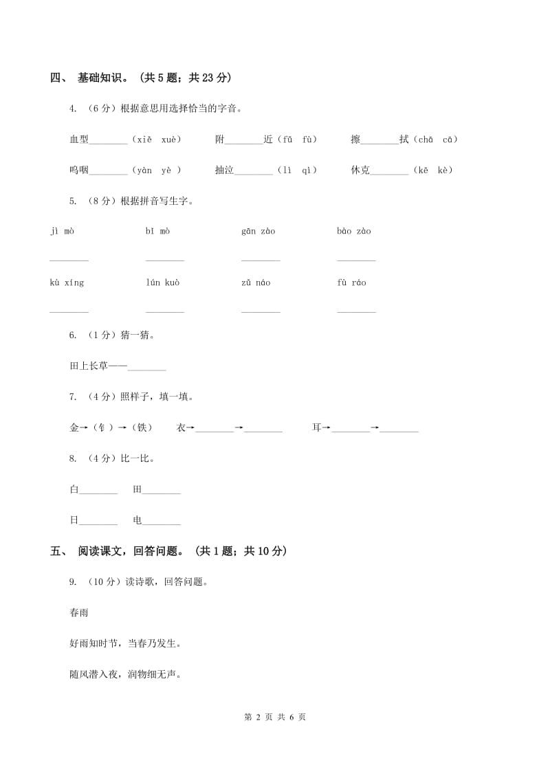 北师大版语文一年级上册《两件宝》同步练习A卷_第2页