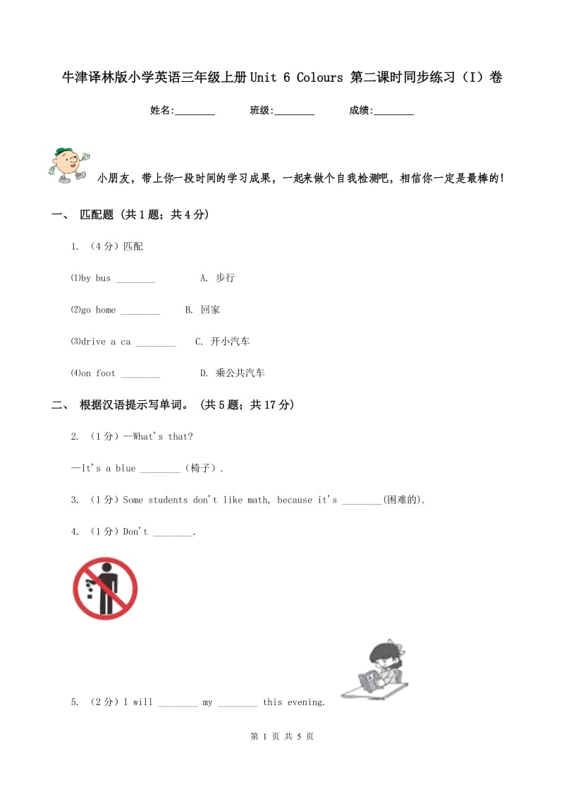 牛津译林版小学英语三年级上册Unit 6 Colours 第二课时同步练习（I）卷_第1页