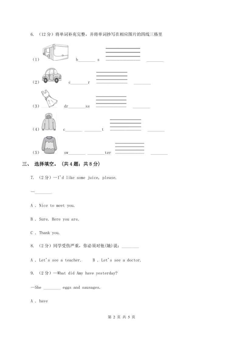 牛津译林版小学英语三年级上册Unit 6 Colours 第二课时同步练习（I）卷_第2页