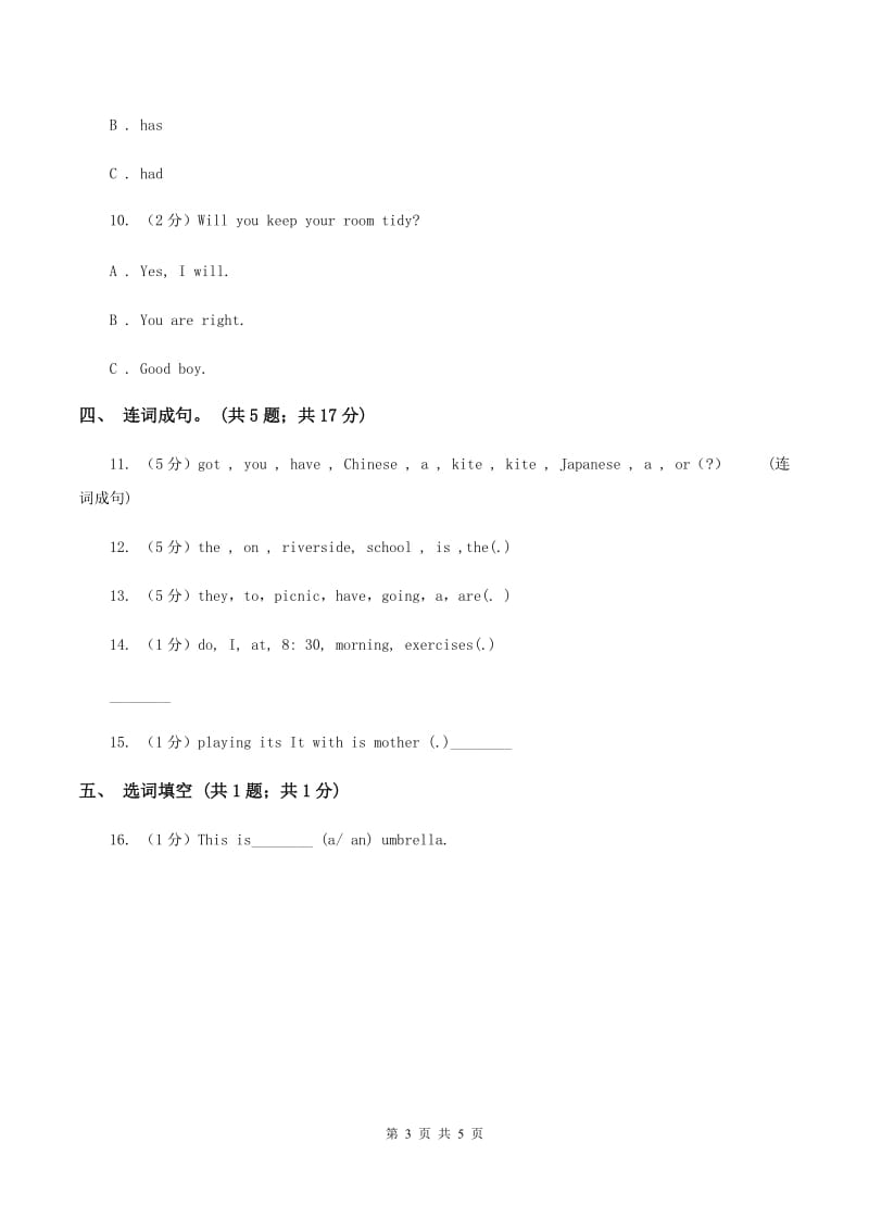 牛津译林版小学英语三年级上册Unit 6 Colours 第二课时同步练习（I）卷_第3页