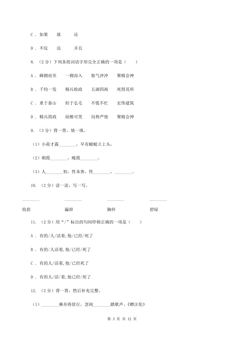 江西版2019-2020年小升初语文期末试卷D卷_第3页