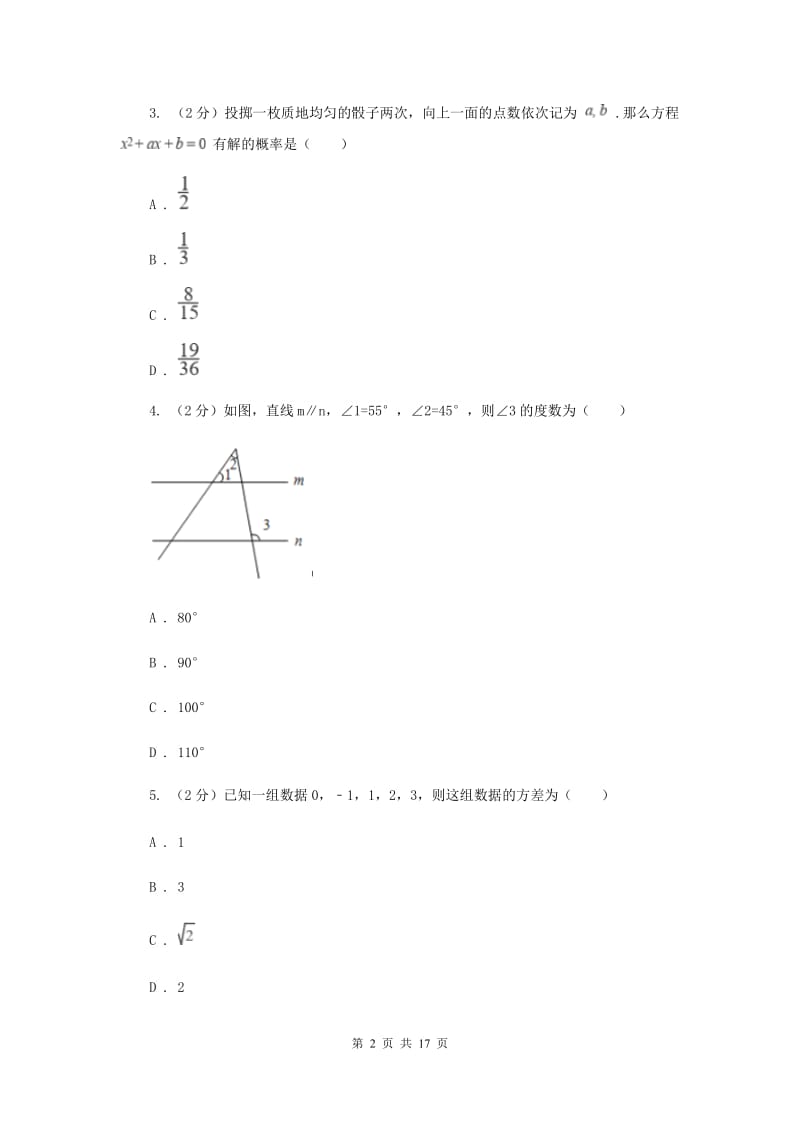 西师大版2019-2020学年九年级下学期数学期中考试试卷F卷_第2页