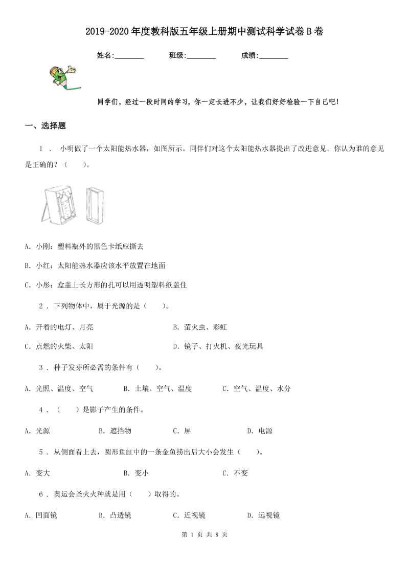 2019-2020年度教科版 五年级上册期中测试科学试卷B卷_第1页