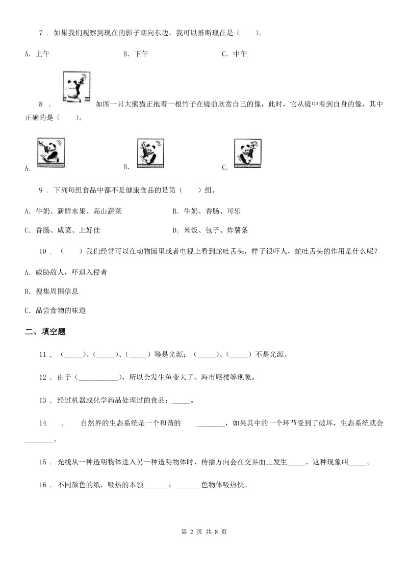 2019-2020年度教科版 五年级上册期中测试科学试卷B卷_第2页