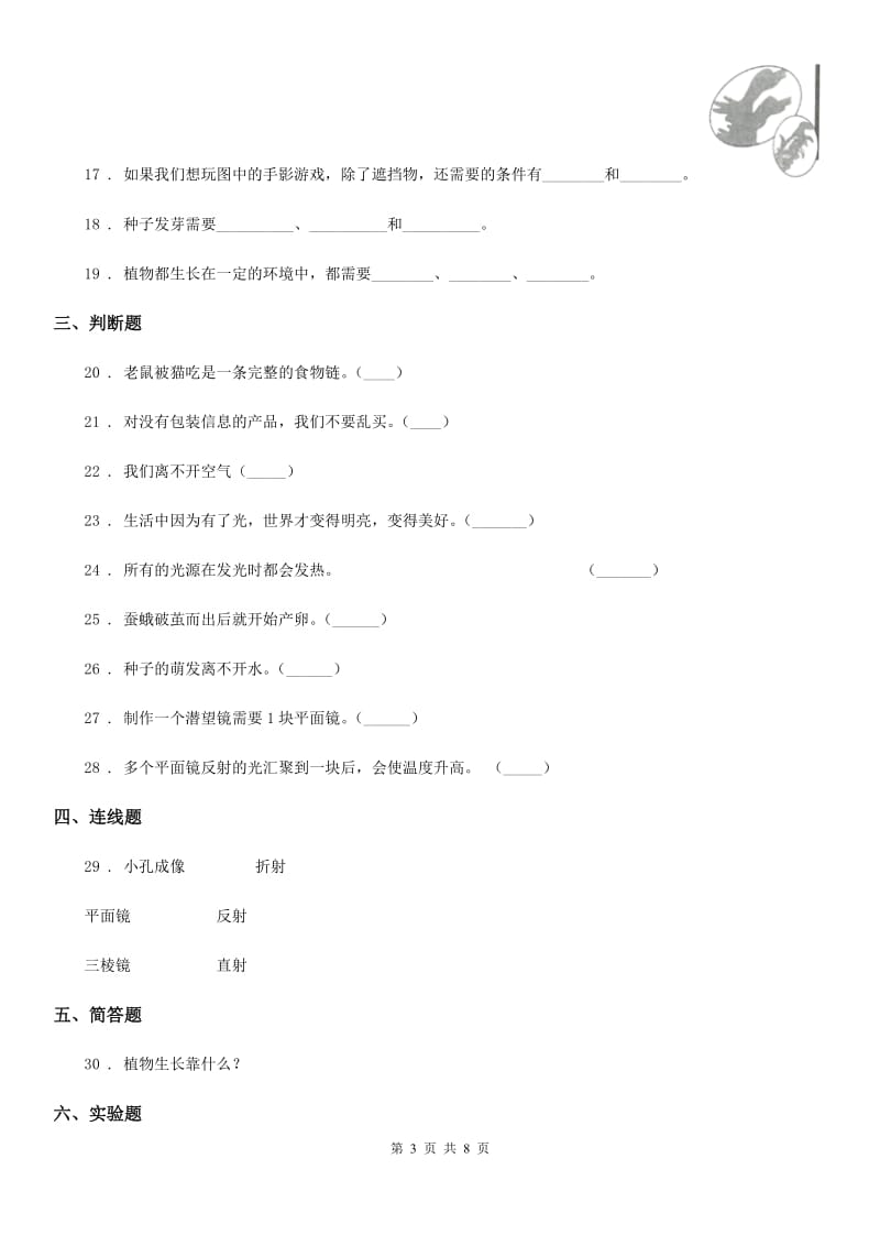 2019-2020年度教科版 五年级上册期中测试科学试卷B卷_第3页