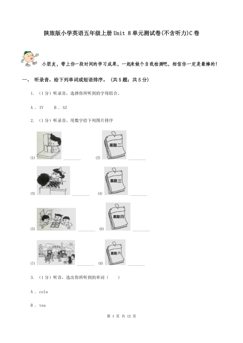 陕旅版小学英语五年级上册Unit 8单元测试卷(不含听力)C卷_第1页