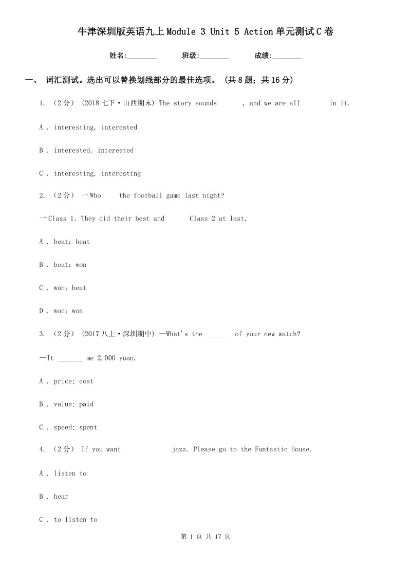 牛津深圳版英语九上Module 3 Unit 5 Action单元测试C卷_第1页