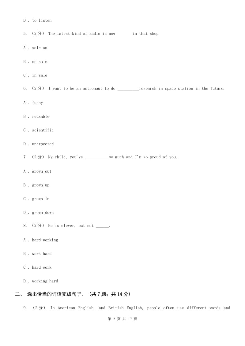 牛津深圳版英语九上Module 3 Unit 5 Action单元测试C卷_第2页