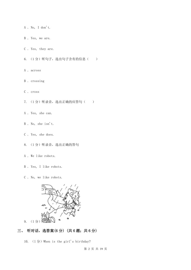 外研版2020年小学六年级下学期英语升学考试试卷(无听力) (II )卷_第2页