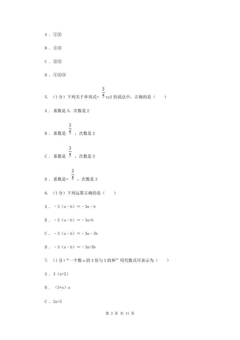 海南省数学中考试试卷E卷_第2页