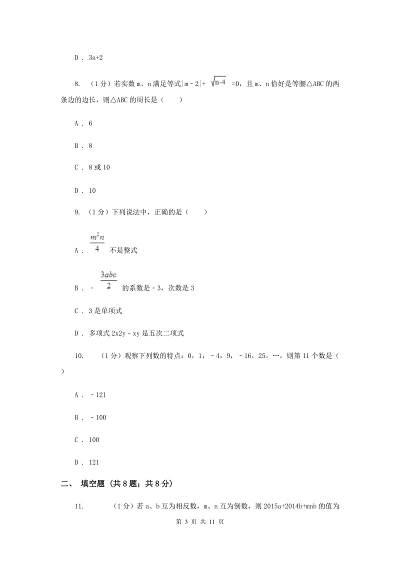 海南省数学中考试试卷E卷_第3页