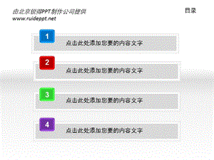 《按鈕模板》PPT課件