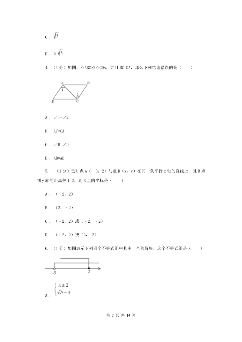 陕西人教版2019-2020学年八年级上学期数学第三次月考试卷D卷_第2页