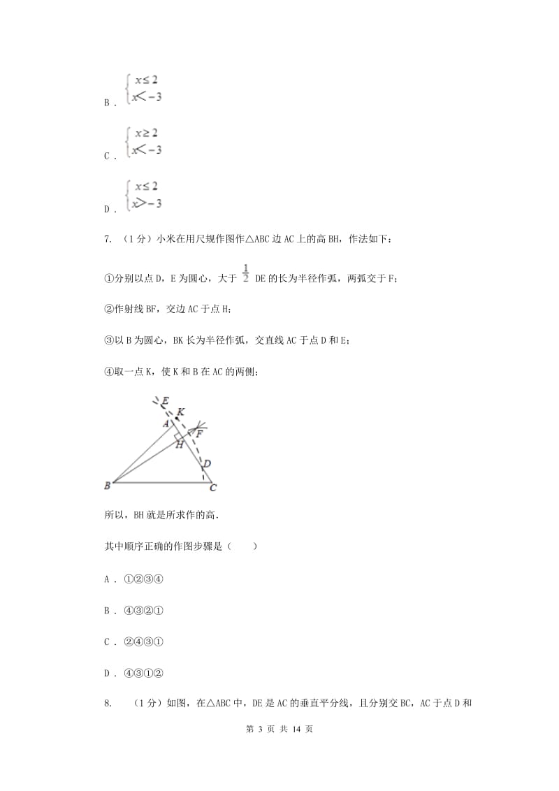 陕西人教版2019-2020学年八年级上学期数学第三次月考试卷D卷_第3页