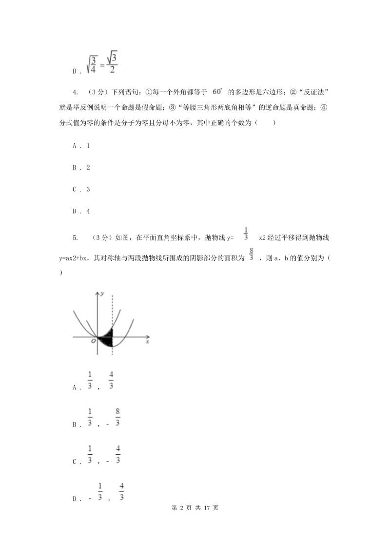 陕西人教版2019-2020学年八年级下学期数学期末考试试卷新版_第2页