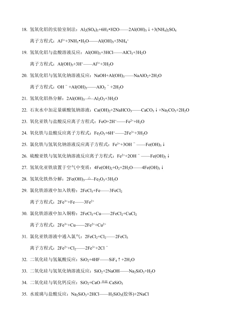 金属、非金属及其化合物化学方程式汇总(高考必备化学资料)_第2页