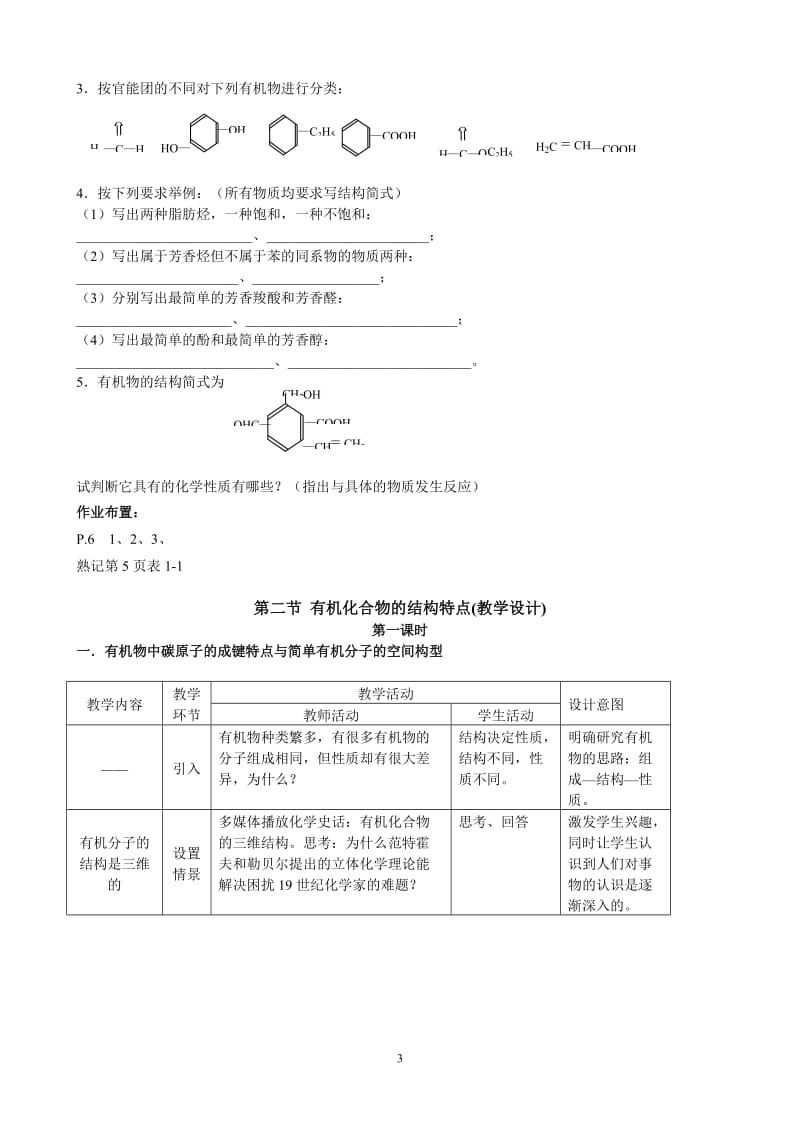 高中化学选修5全册教案_第3页