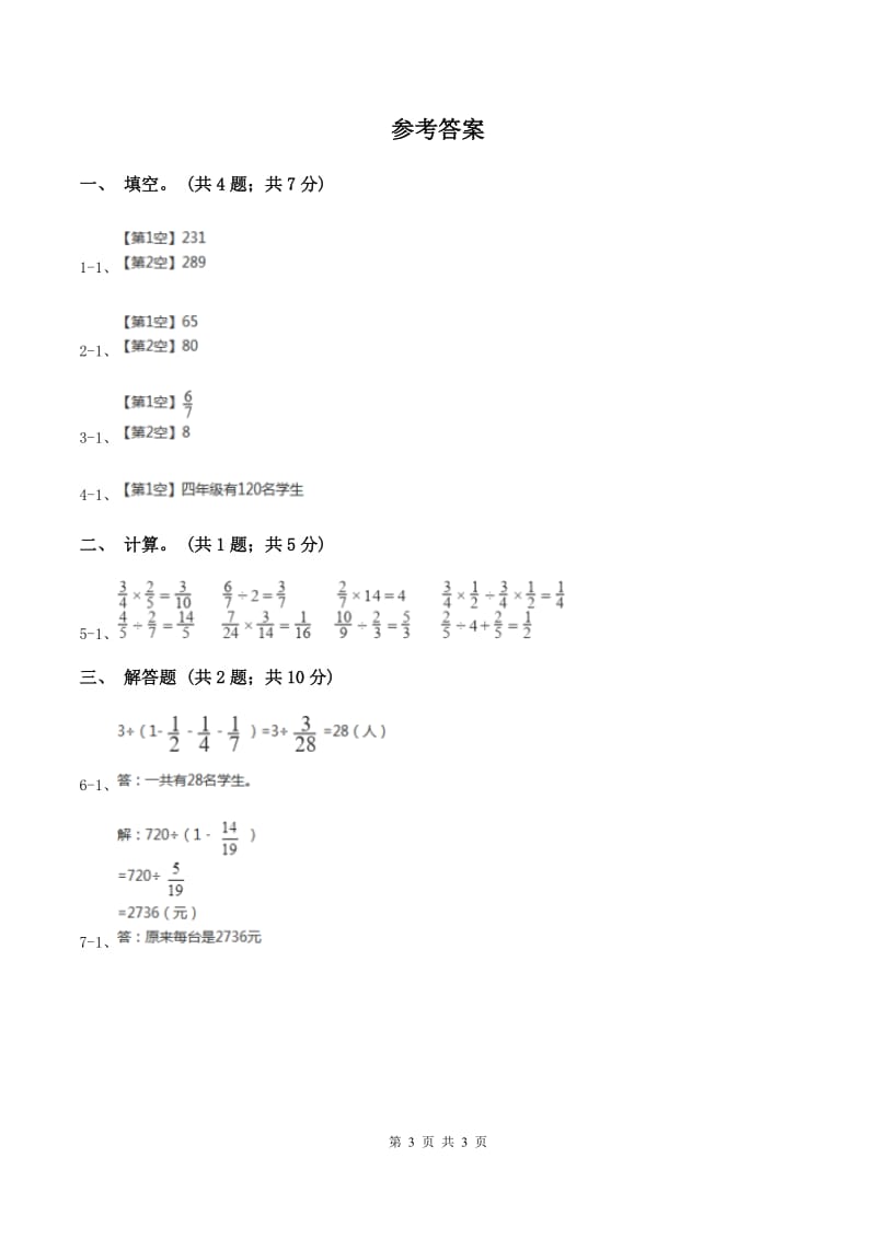 人教版数学六年级上册3.2.1 分数除以整数 同步测试B卷_第3页