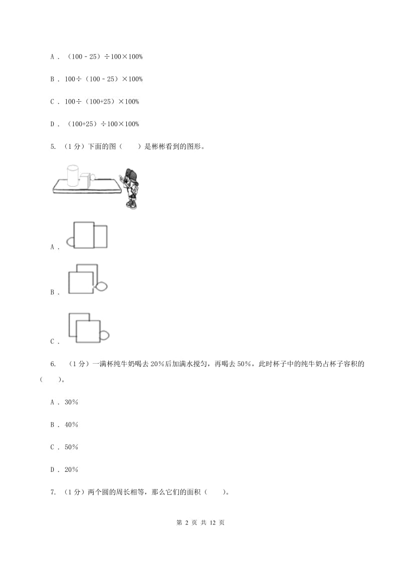 沪教版2019-2020学年六年级上学期数学期末考试试卷(I)卷_第2页