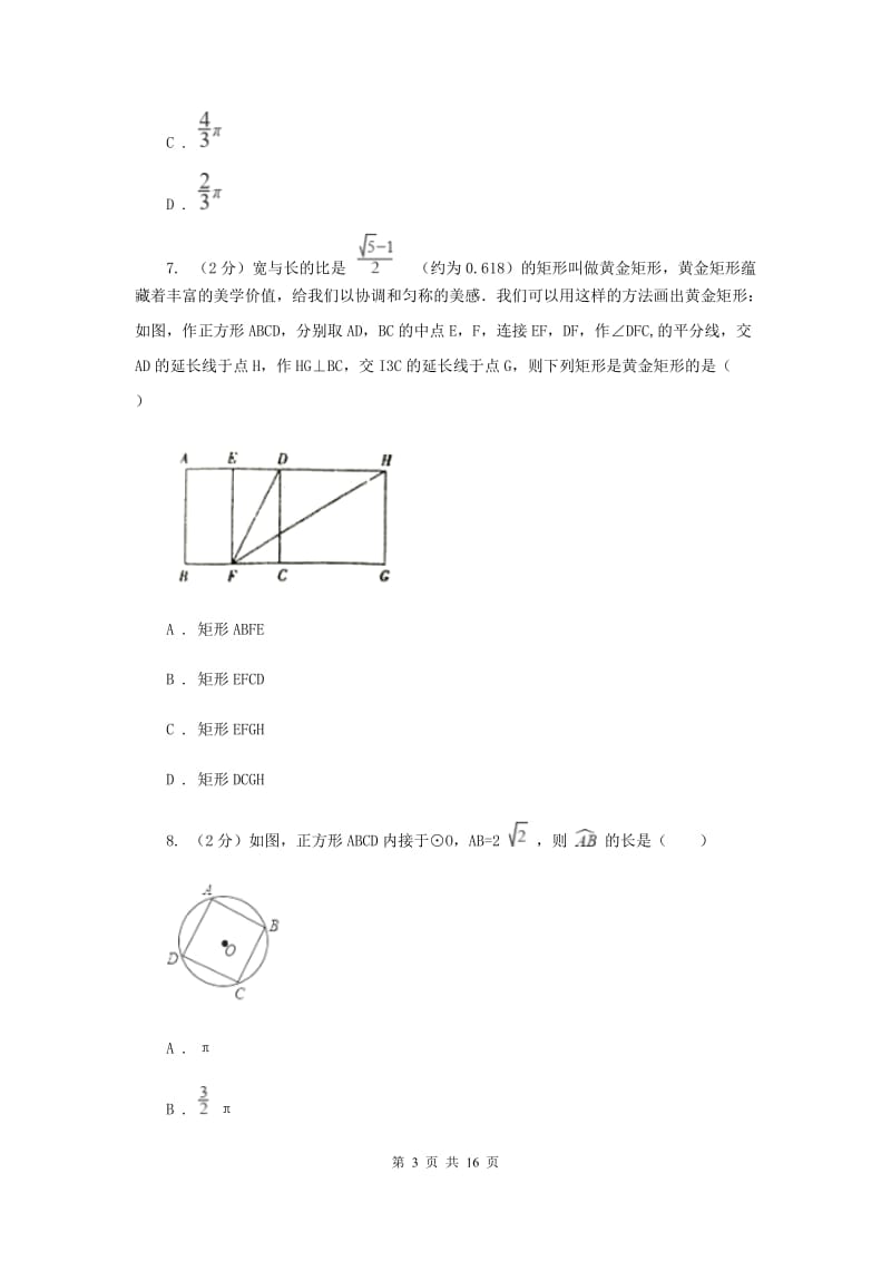 石家庄市2020届数学中考试试卷E卷_第3页