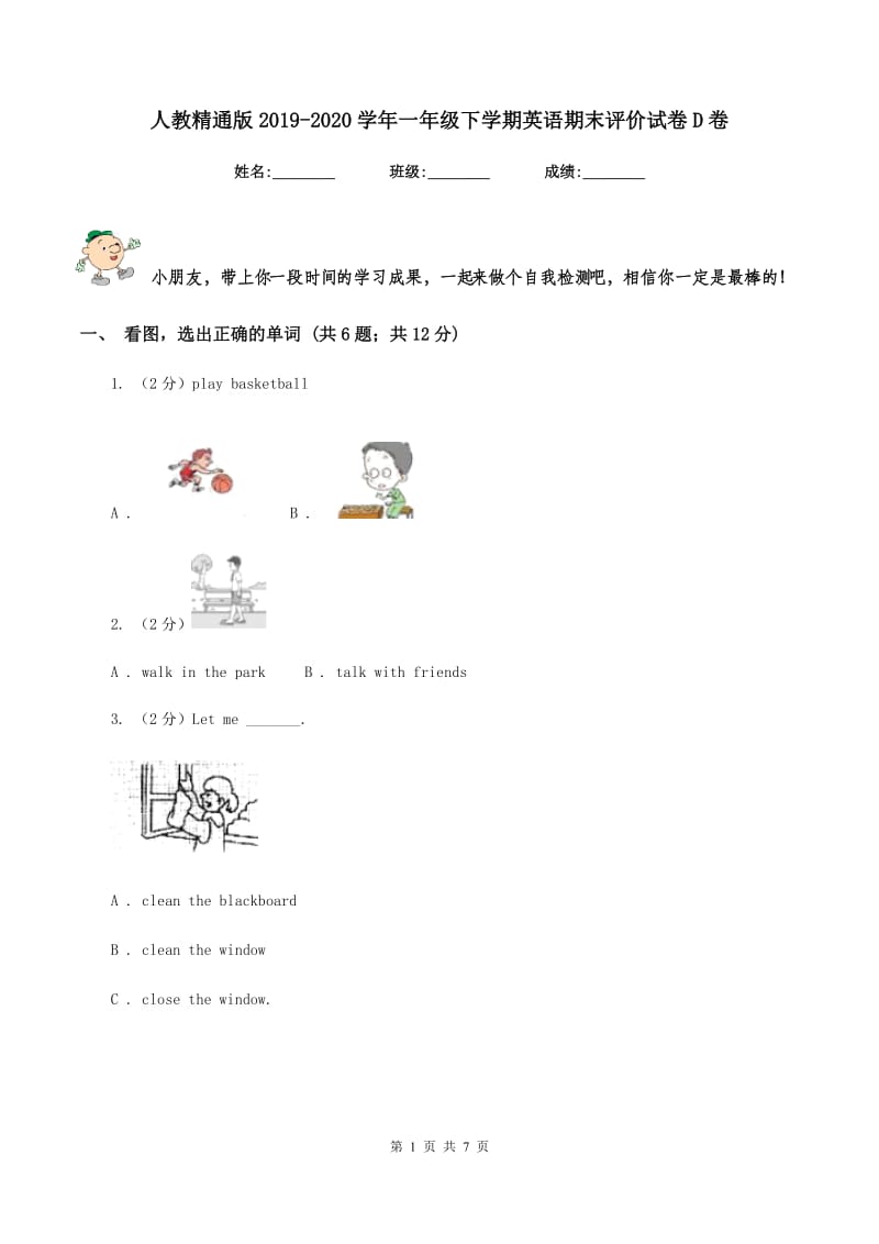 人教精通版2019-2020学年一年级下学期英语期末评价试卷D卷_第1页