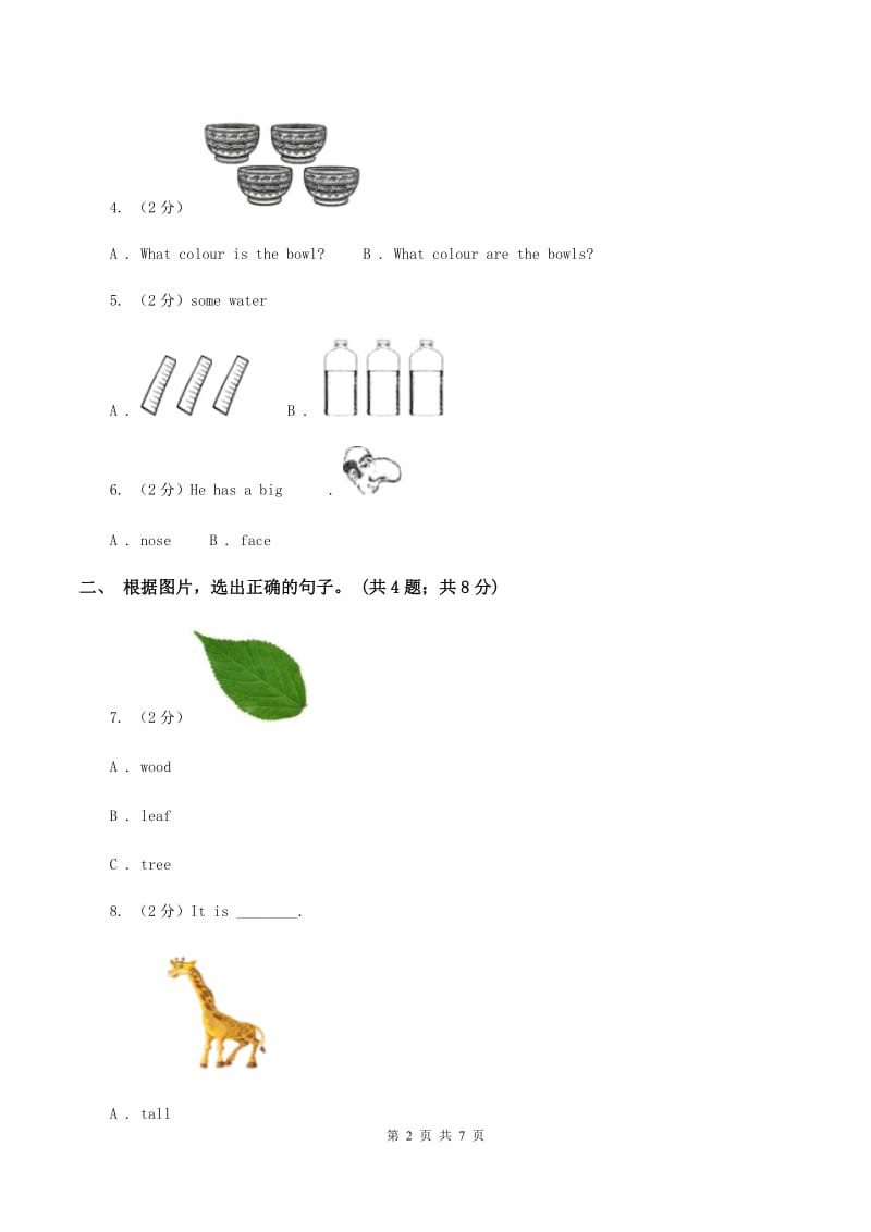 人教精通版2019-2020学年一年级下学期英语期末评价试卷D卷_第2页