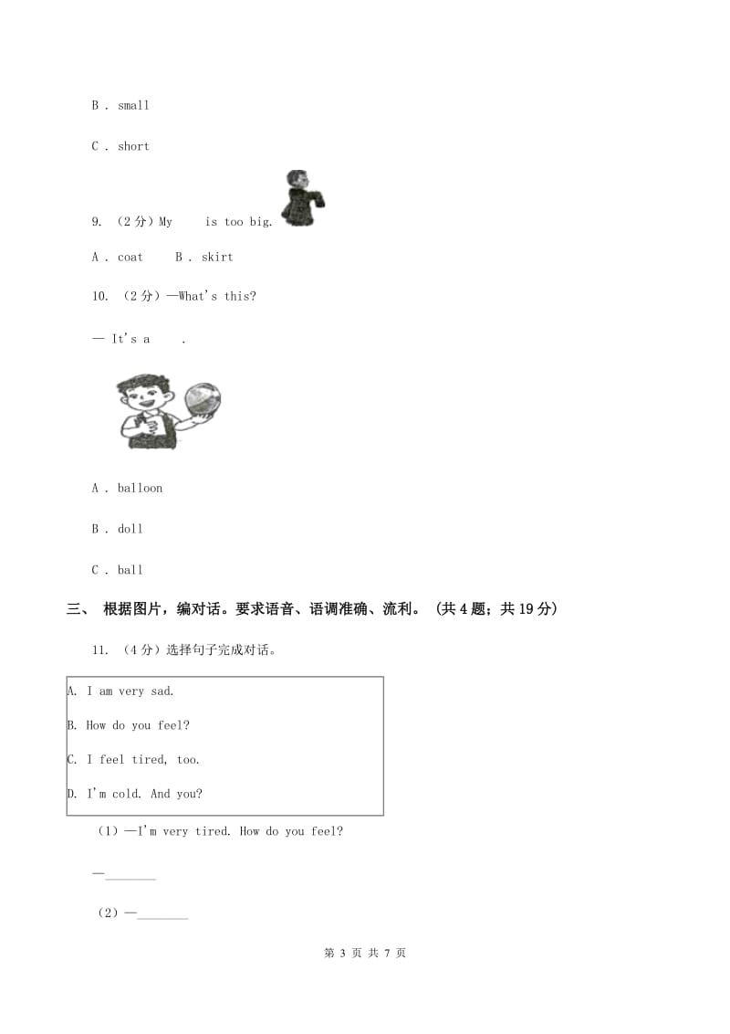 人教精通版2019-2020学年一年级下学期英语期末评价试卷D卷_第3页