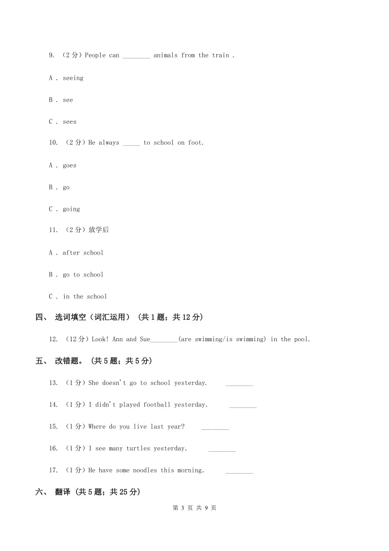 牛津上海版（深圳用）小学英语六年级上册Module 1 Unit 1 同步练习（2）（II ）卷_第3页