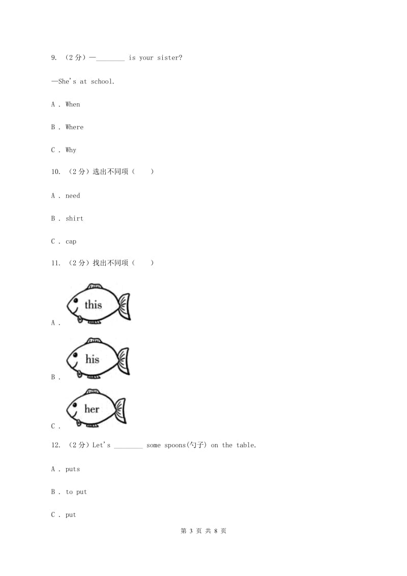 人教版(PEP)实验小学2019-2020学年三年级上学期英语期中考试试卷（II ）卷_第3页