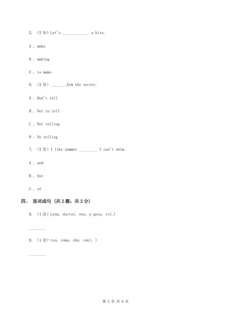 接力版（三年级起点）小学英语三年级下册Lesson 2 Happy birthday! 同步习题C卷_第2页