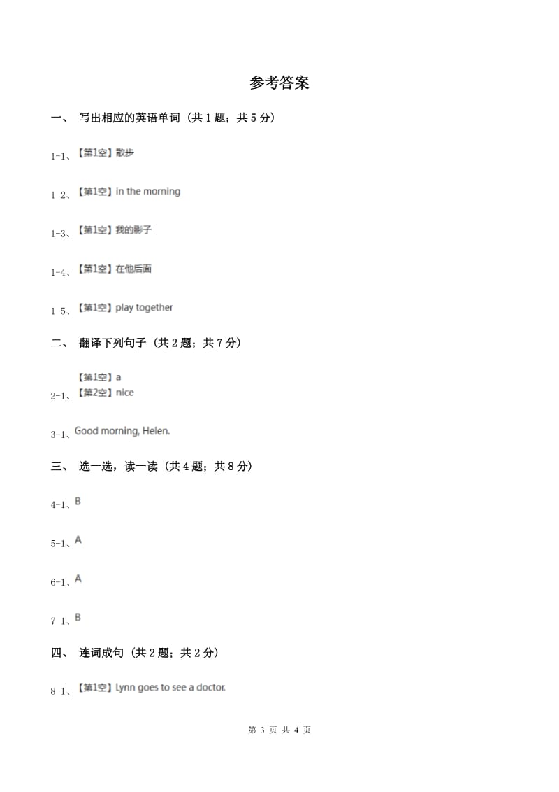 接力版（三年级起点）小学英语三年级下册Lesson 2 Happy birthday! 同步习题C卷_第3页