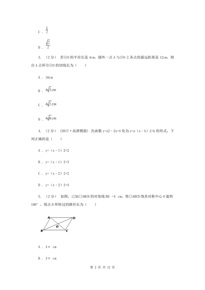 陕西人教版九年级上学期期末数学试卷A卷_第2页