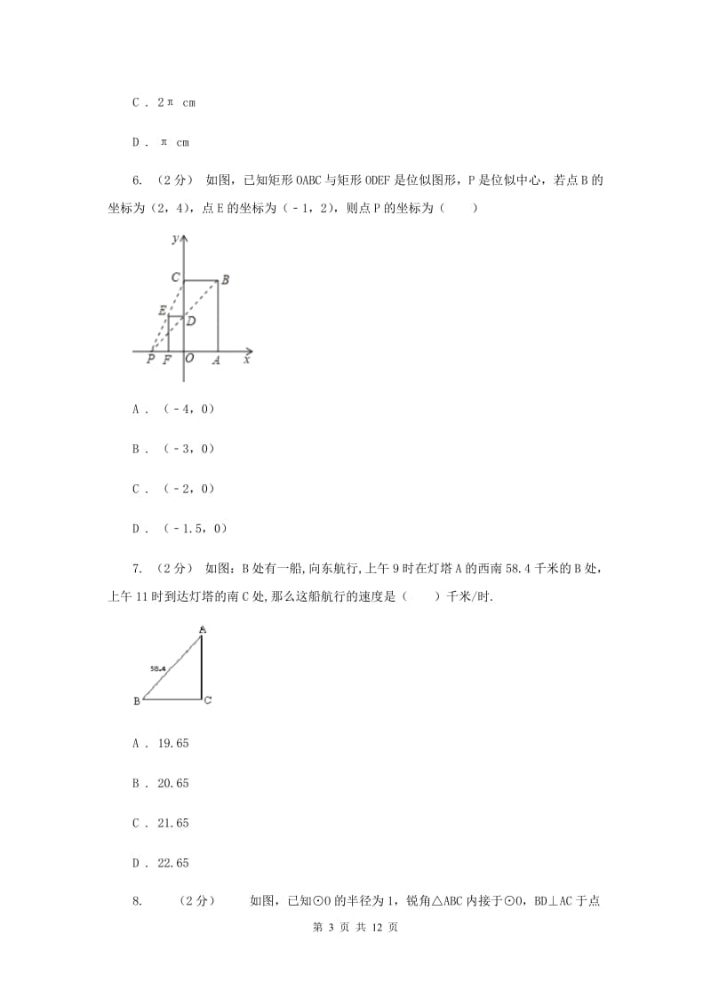 陕西人教版九年级上学期期末数学试卷A卷_第3页