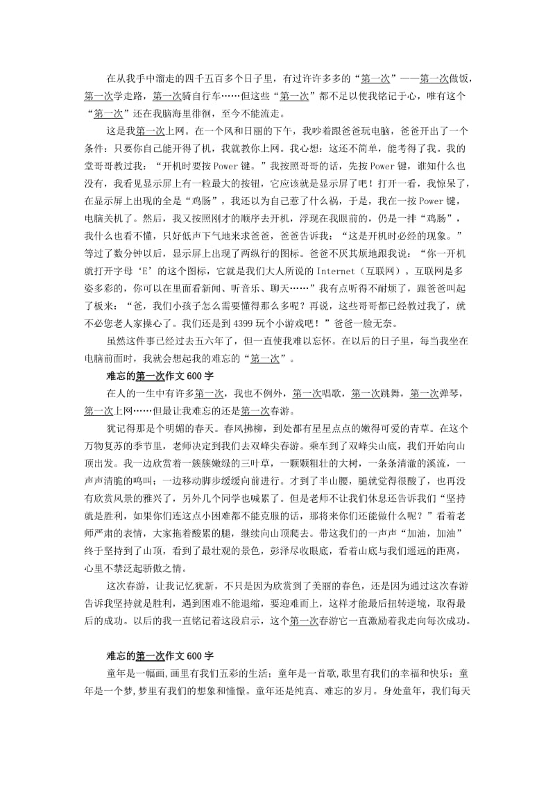 难忘的第一次作文600字_第2页