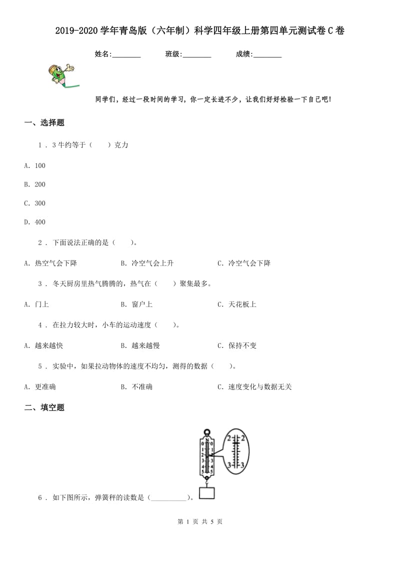 2019-2020学年青岛版（六年制）科学四年级上册第四单元测试卷C卷_第1页